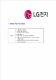 [LG전자-한국마케팅본부인턴합격자기소개서] LG전자자기소개서,이력서입사지원서   (7 )